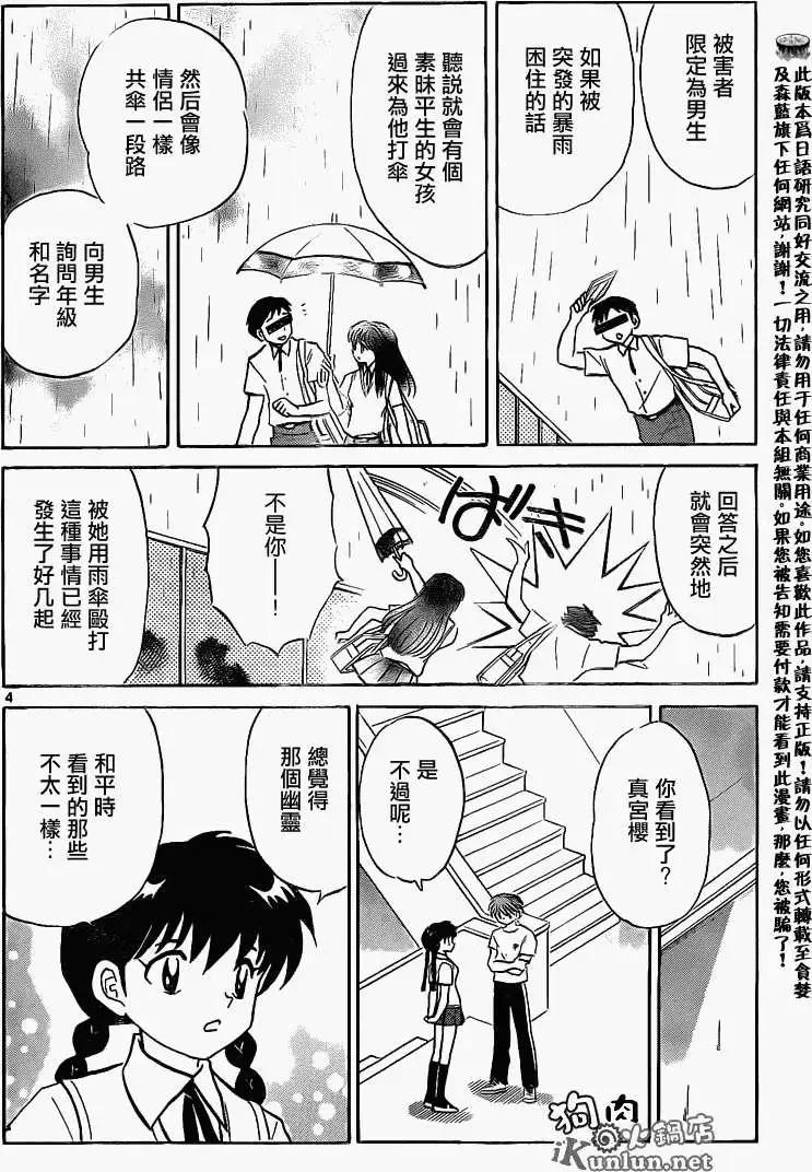 《境界之轮回》第150回 第4页