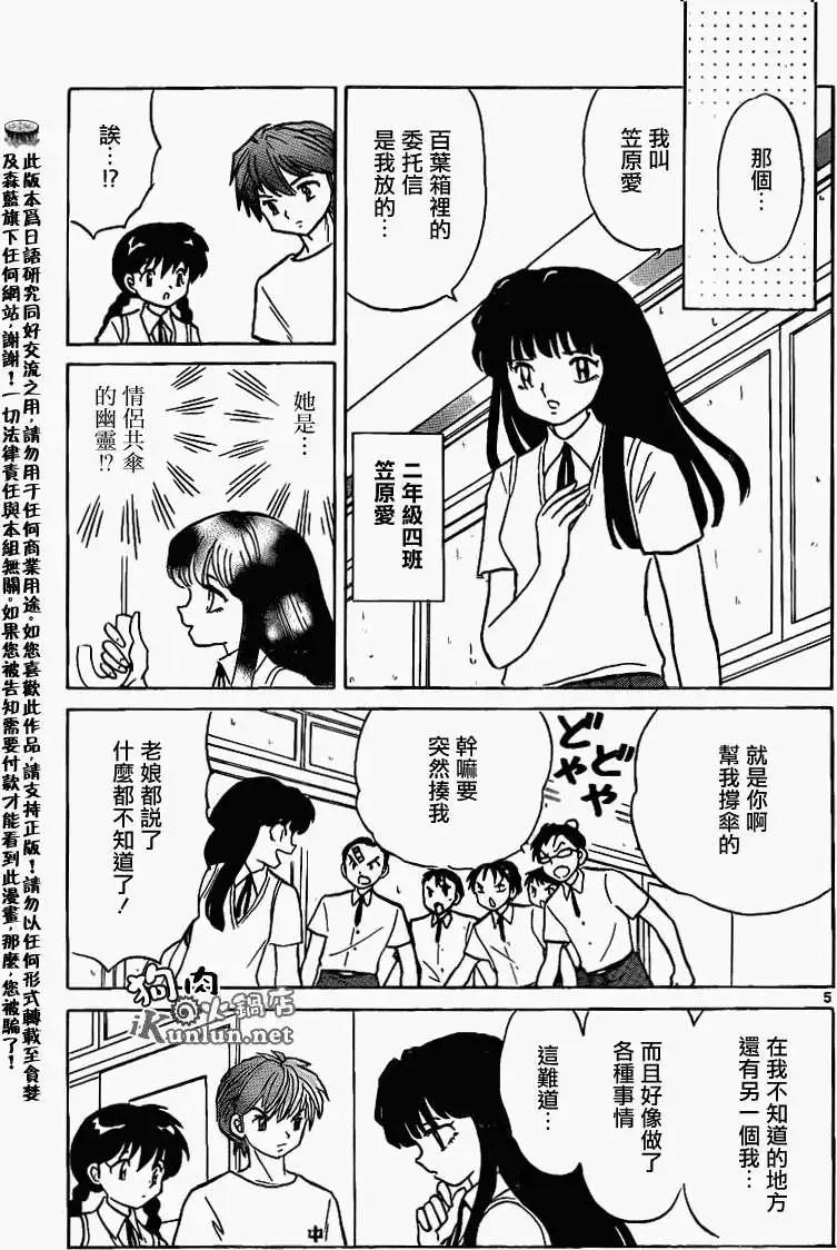 《境界之轮回》第150回 第5页