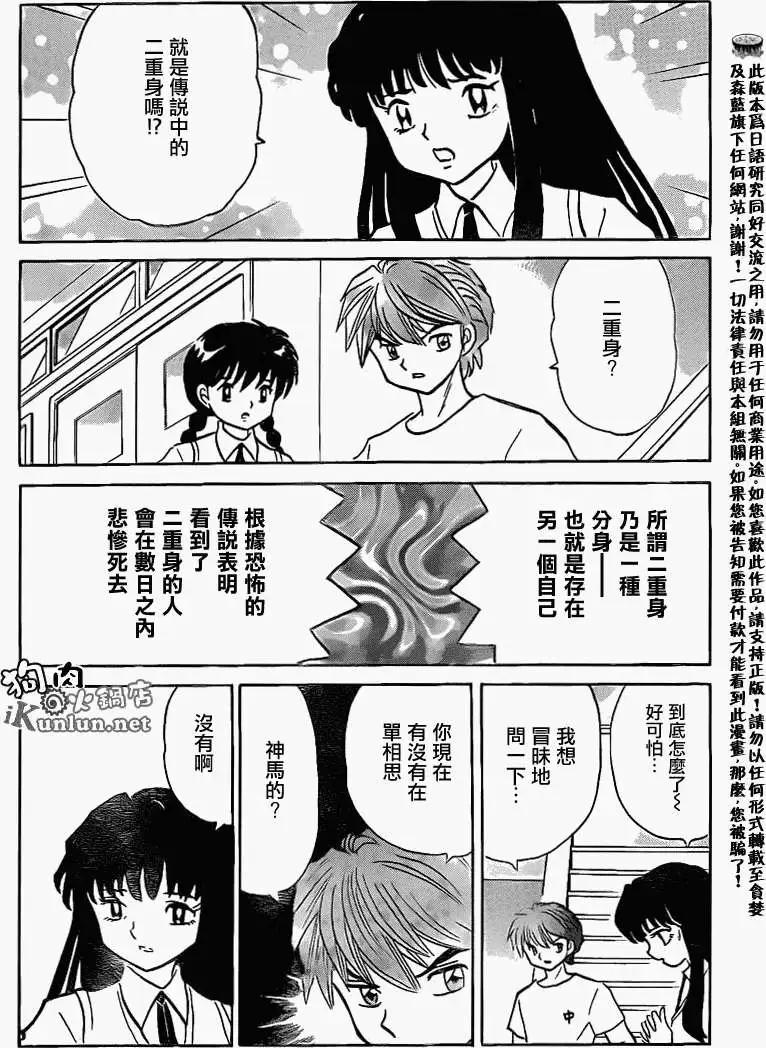 《境界之轮回》第150回 第6页