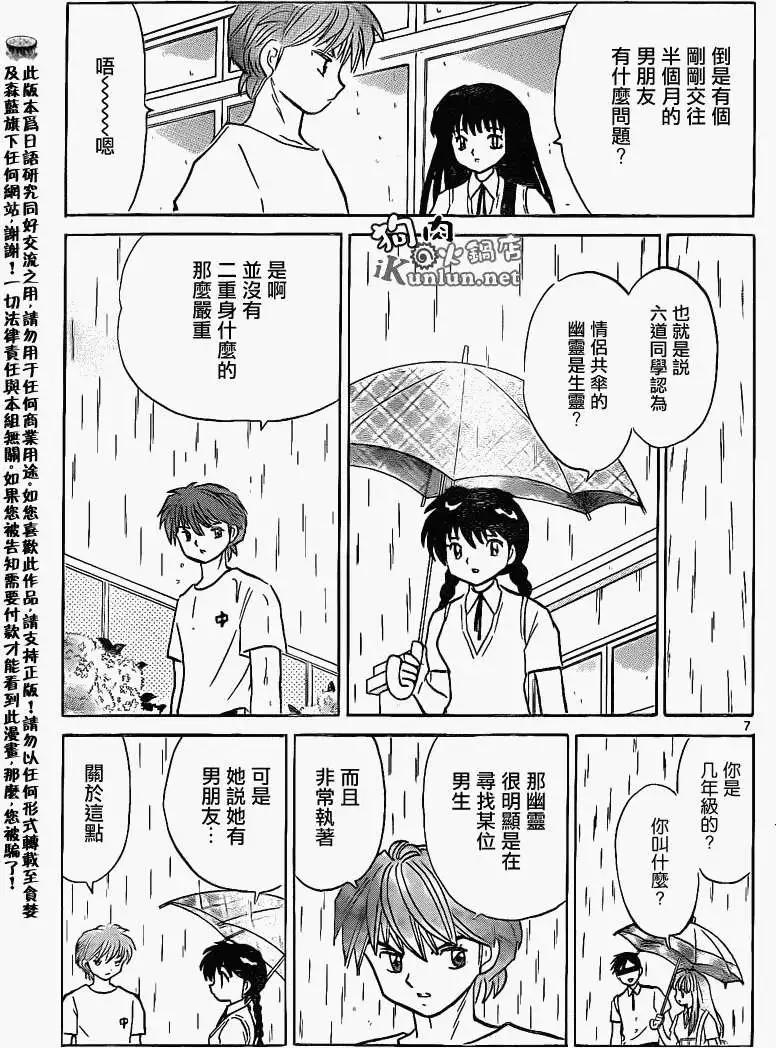 《境界之轮回》第150回 第7页