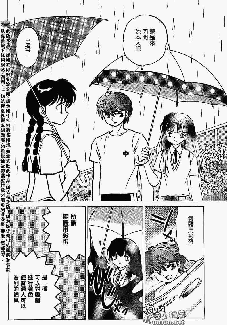 《境界之轮回》第150回 第8页