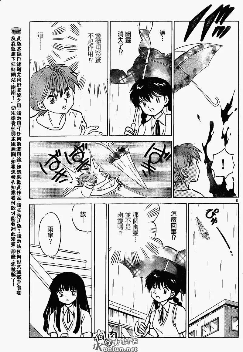 《境界之轮回》第150回 第9页