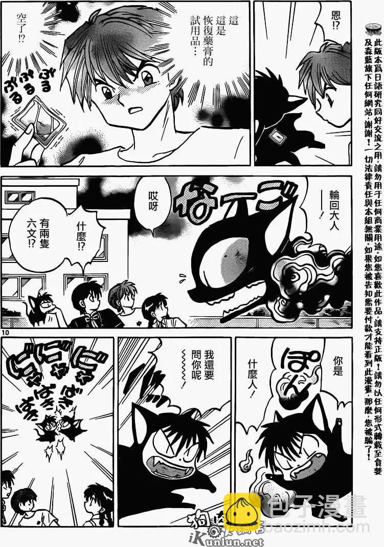 《境界之轮回》第149回 第10页