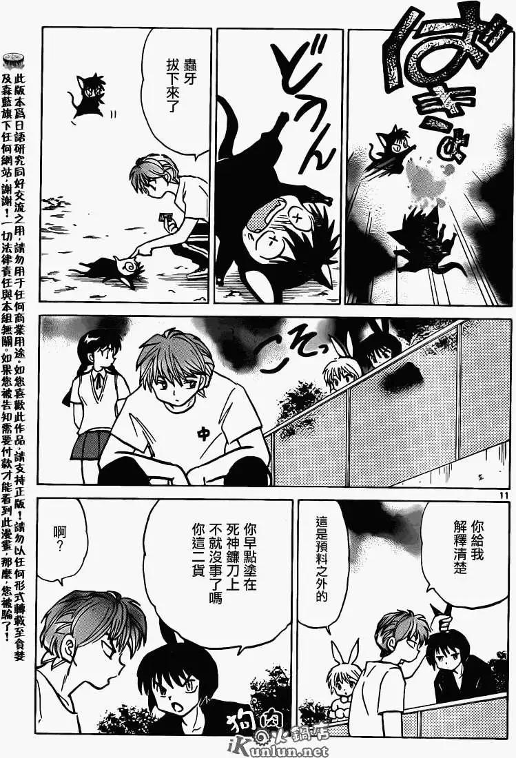 《境界之轮回》第149回 第11页