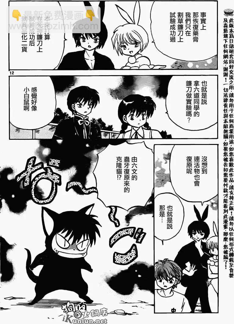 《境界之轮回》第149回 第12页