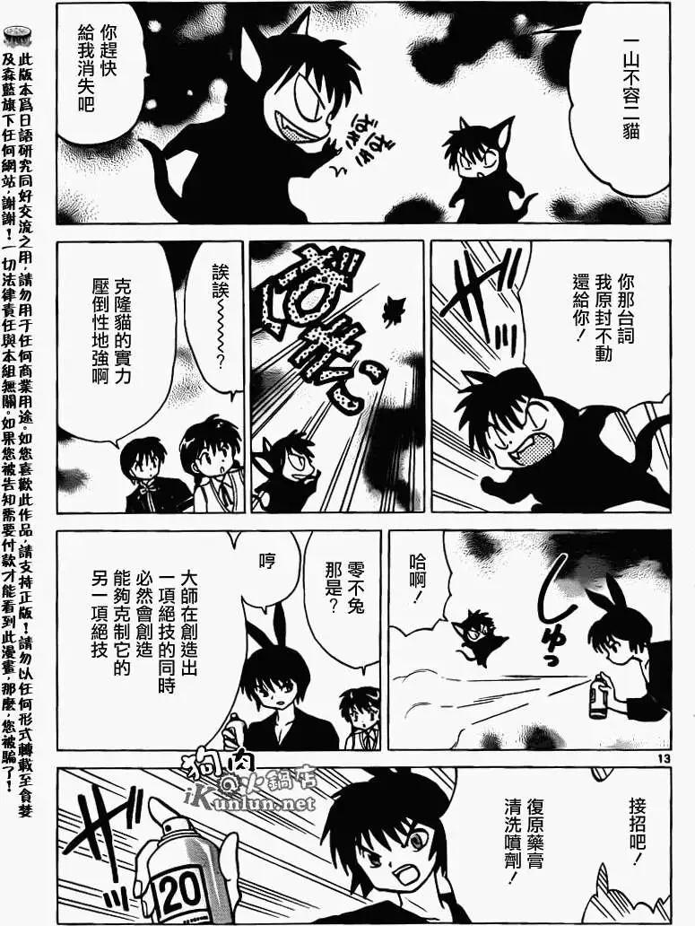 《境界之轮回》第149回 第13页