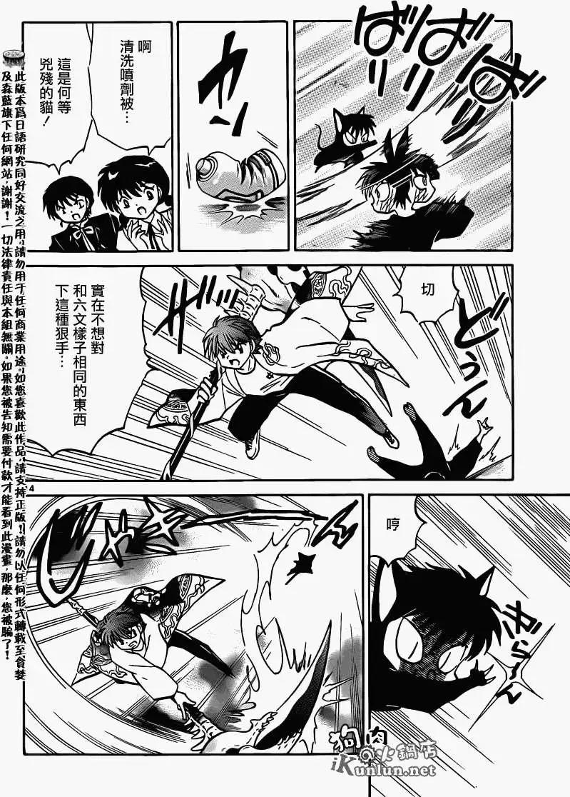 《境界之轮回》第149回 第14页