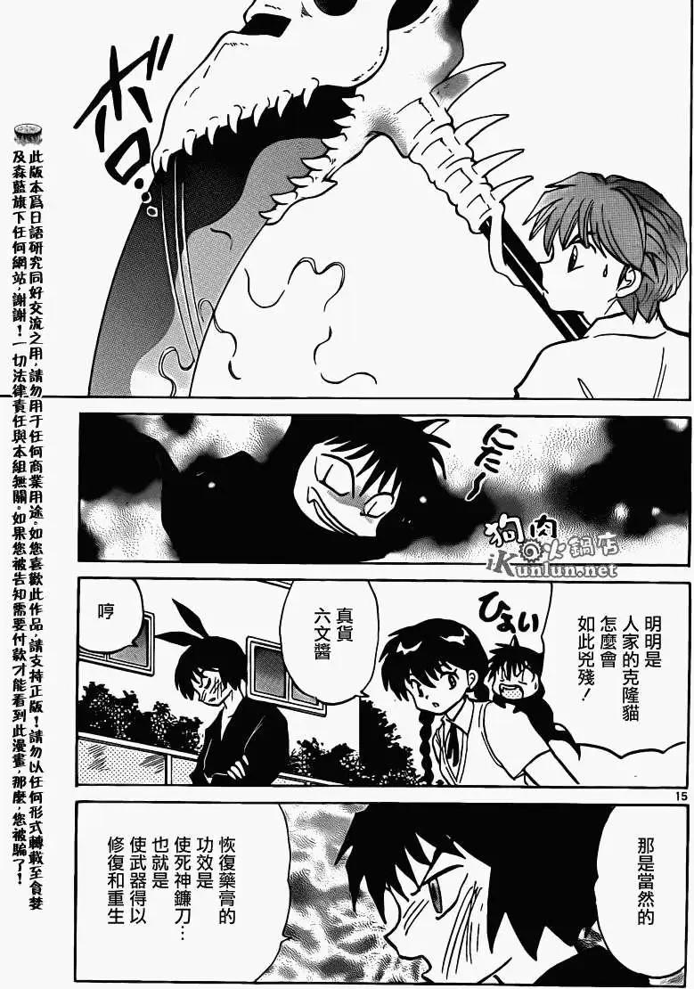 《境界之轮回》第149回 第15页