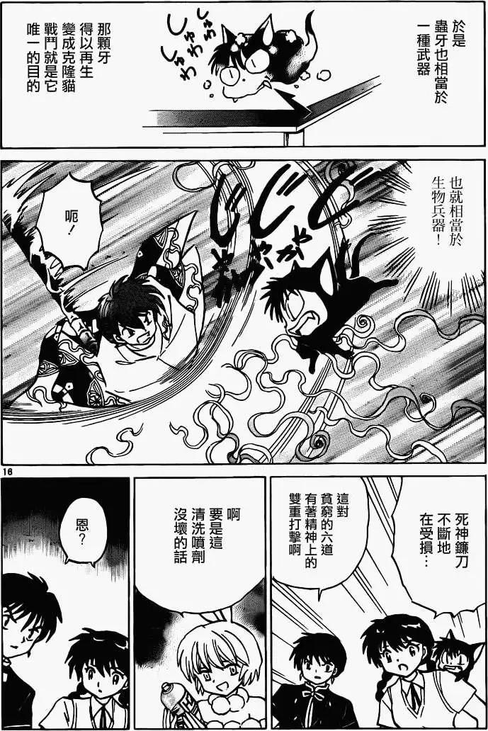 《境界之轮回》第149回 第16页