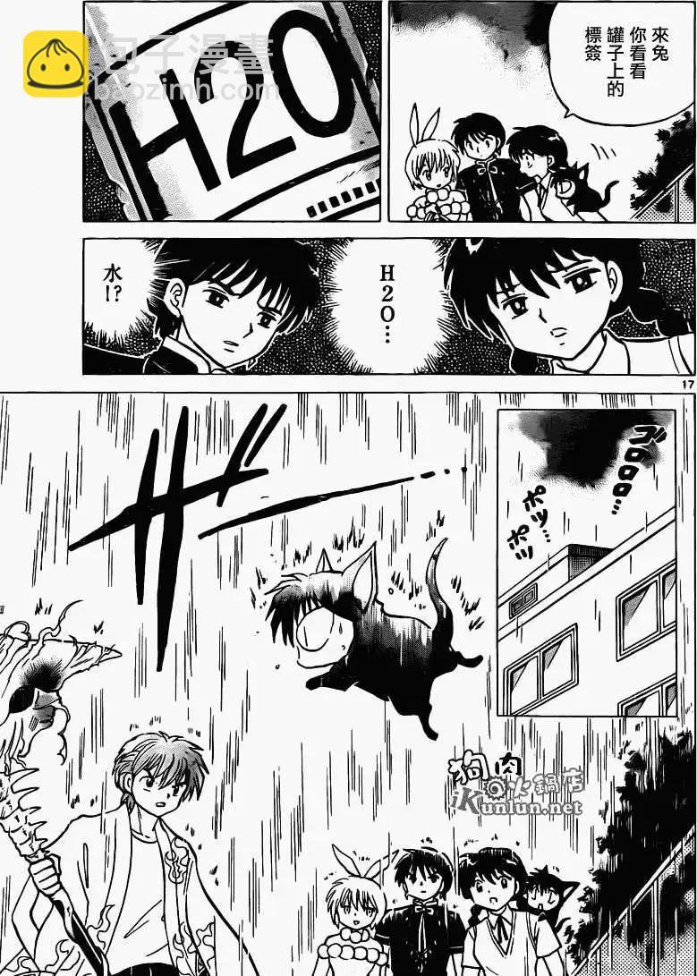 《境界之轮回》第149回 第17页