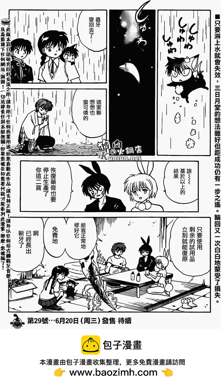 《境界之轮回》第149回 第18页