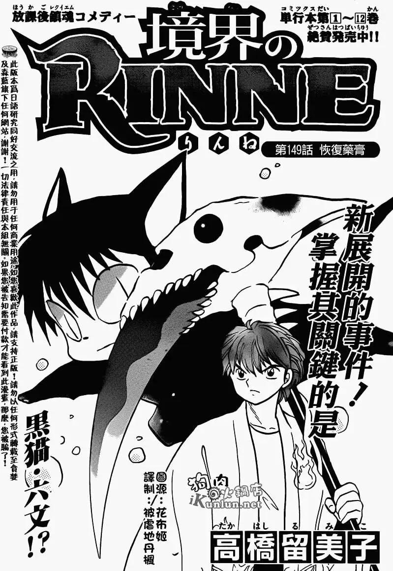 《境界之轮回》第149回 第1页