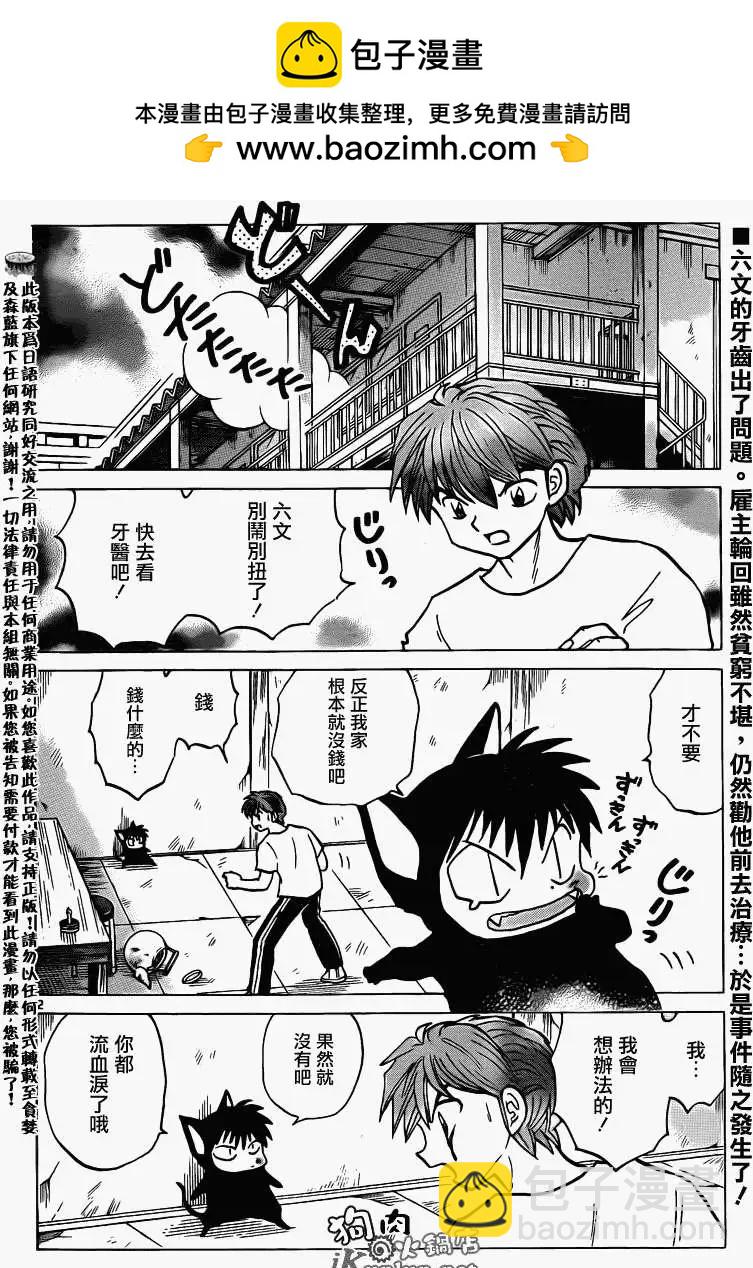 《境界之轮回》第149回 第2页