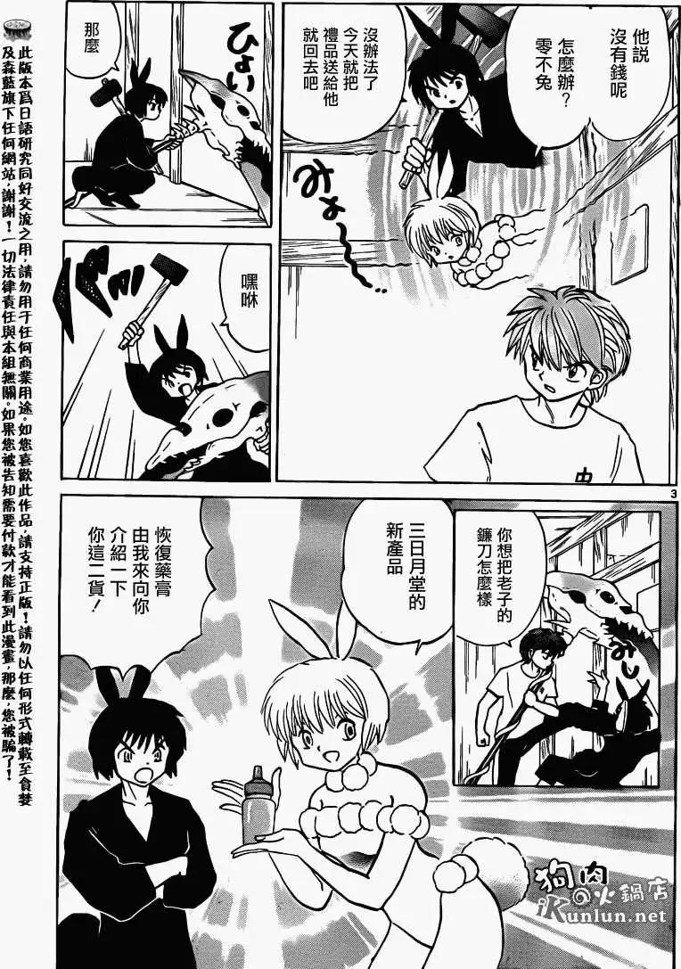《境界之轮回》第149回 第3页