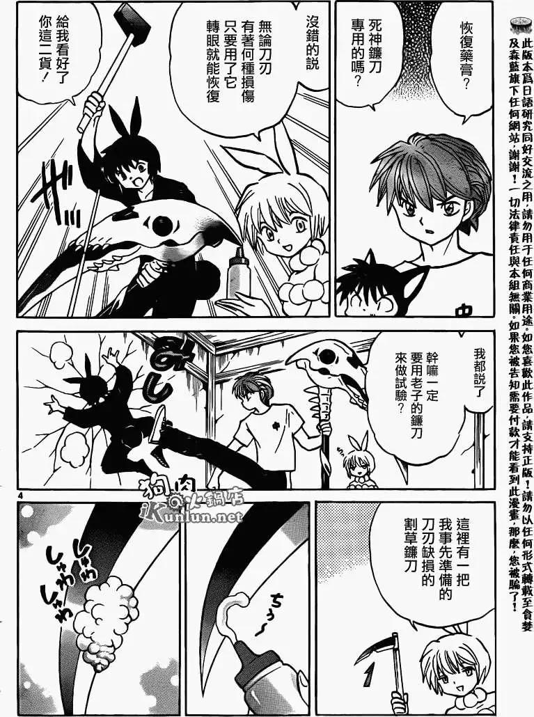 《境界之轮回》第149回 第4页