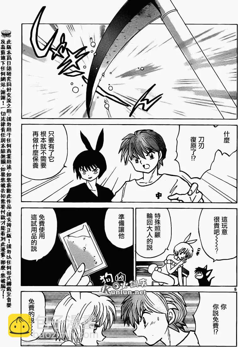 《境界之轮回》第149回 第5页