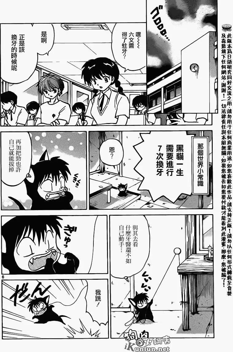 《境界之轮回》第149回 第6页