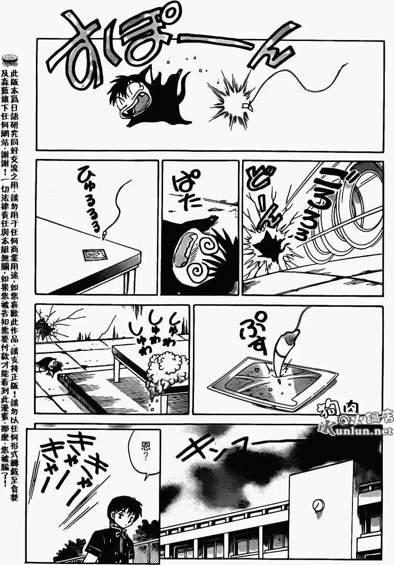 《境界之轮回》第149回 第7页