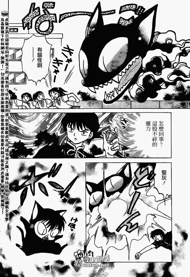 《境界之轮回》第149回 第8页