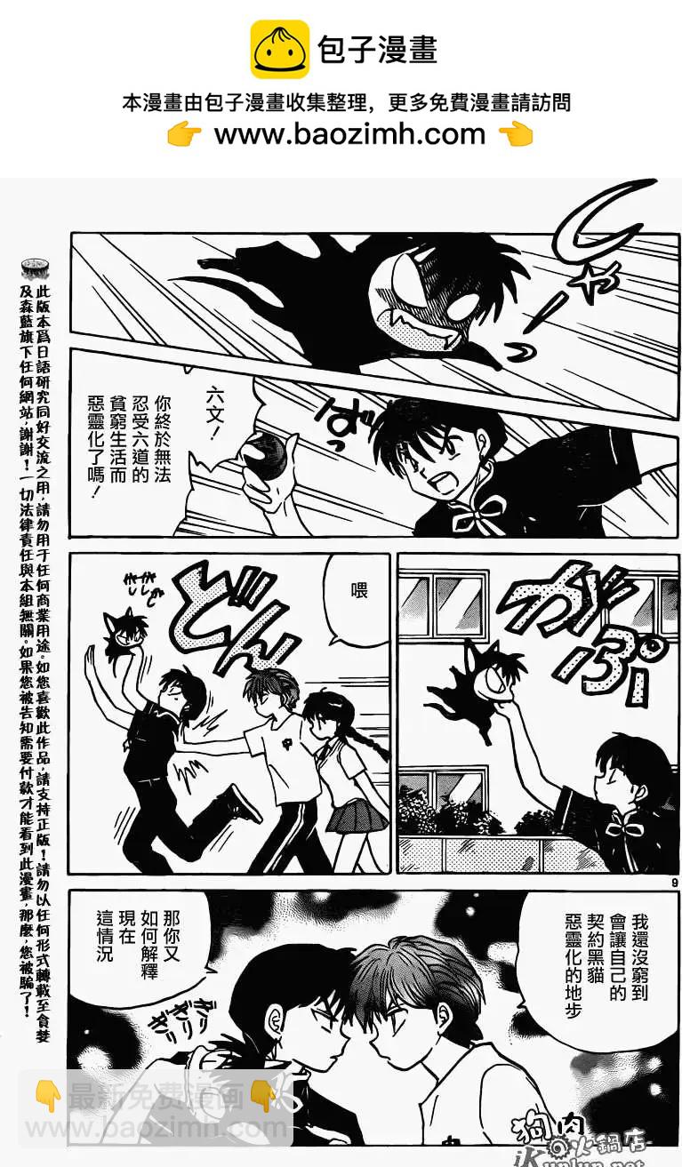 《境界之轮回》第149回 第9页