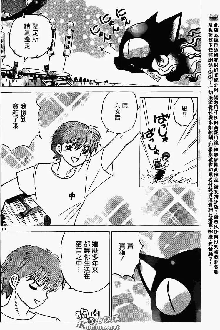《境界之轮回》第154回 第10页