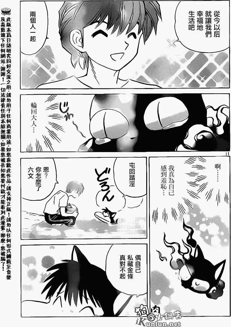 《境界之轮回》第154回 第11页