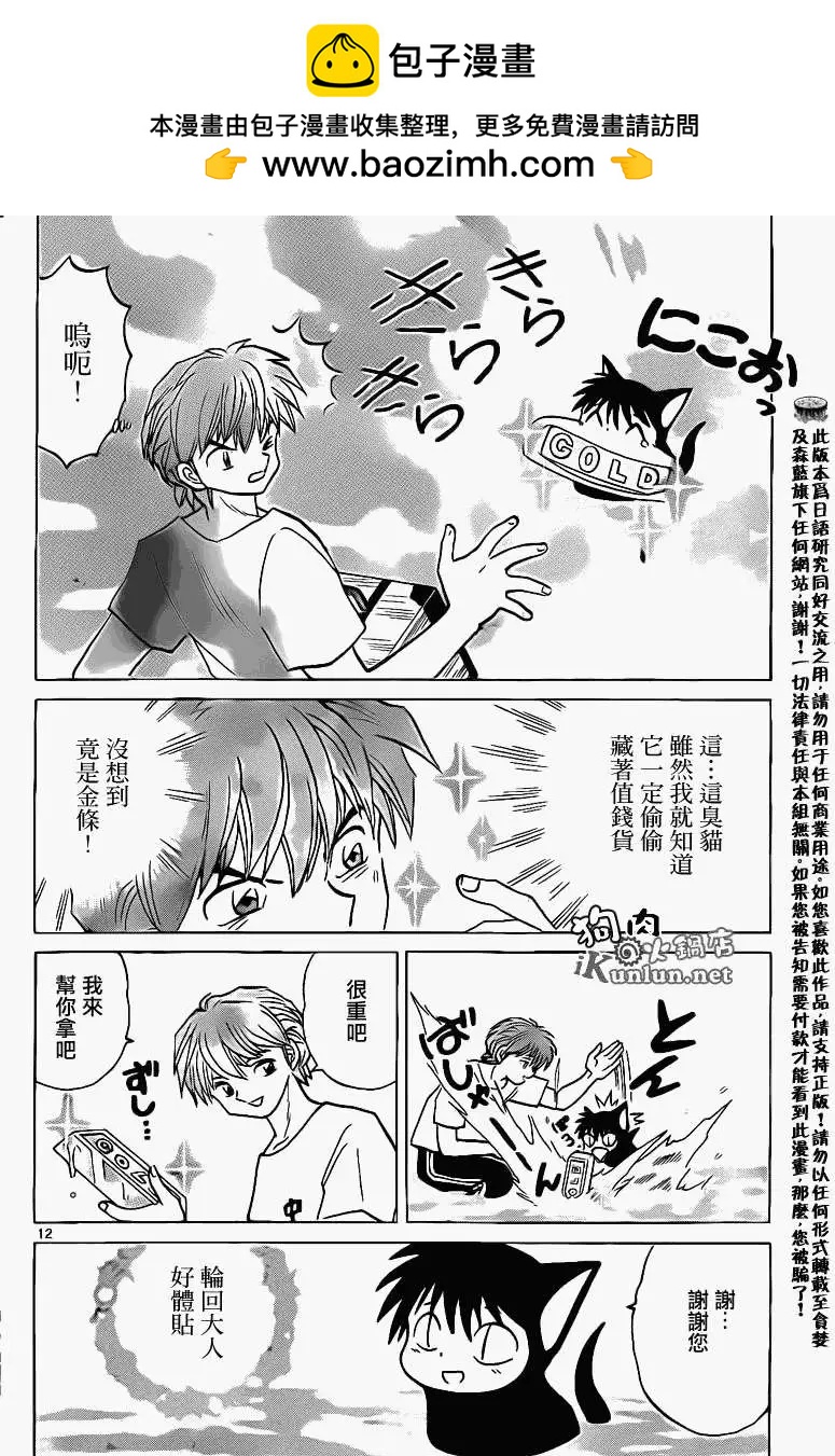 《境界之轮回》第154回 第12页