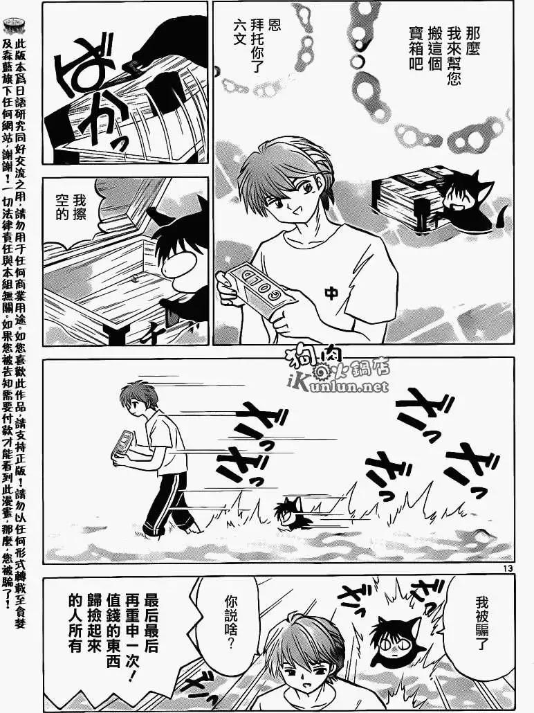 《境界之轮回》第154回 第13页