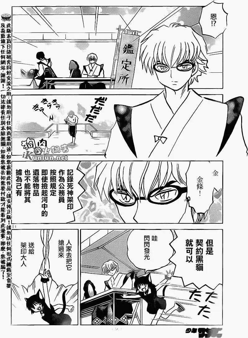 《境界之轮回》第154回 第14页