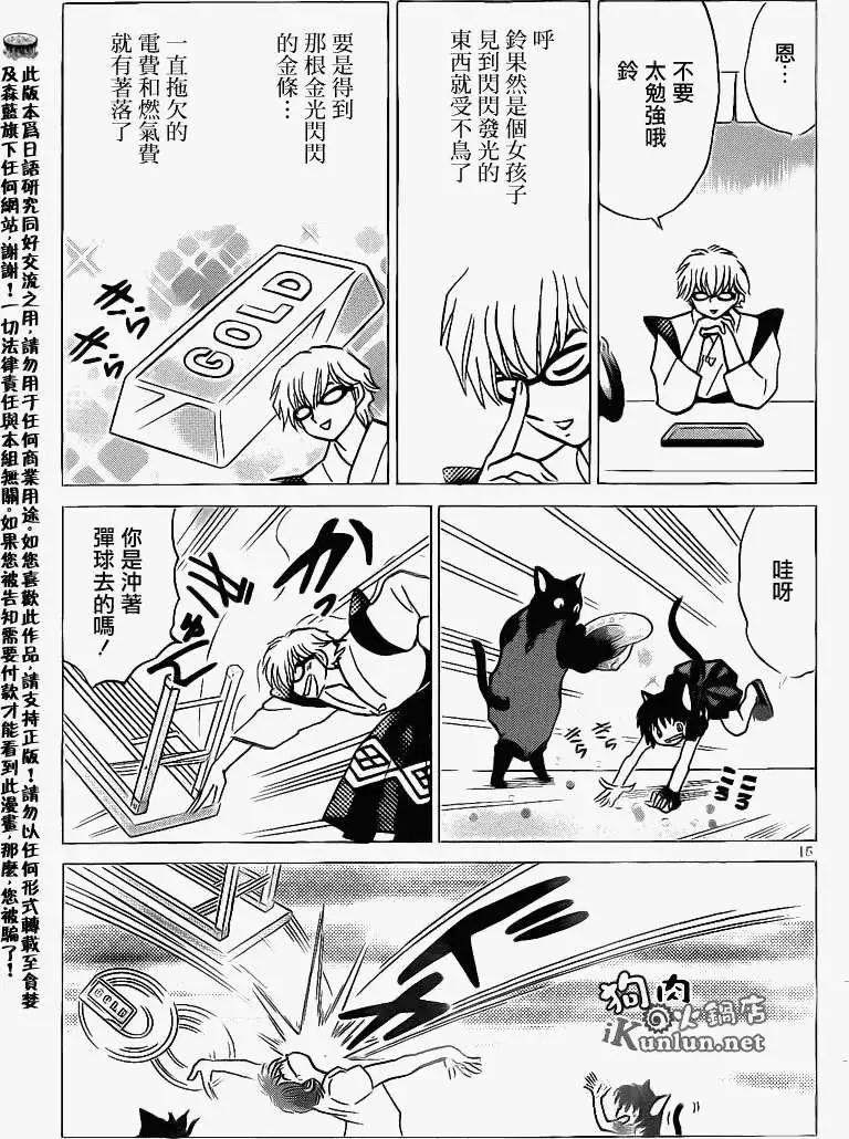 《境界之轮回》第154回 第15页