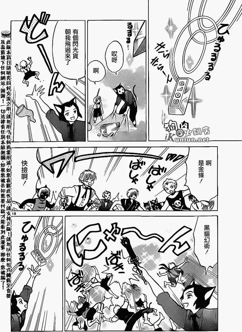 《境界之轮回》第154回 第16页