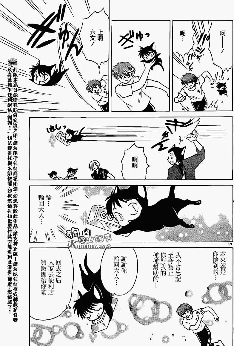 《境界之轮回》第154回 第17页