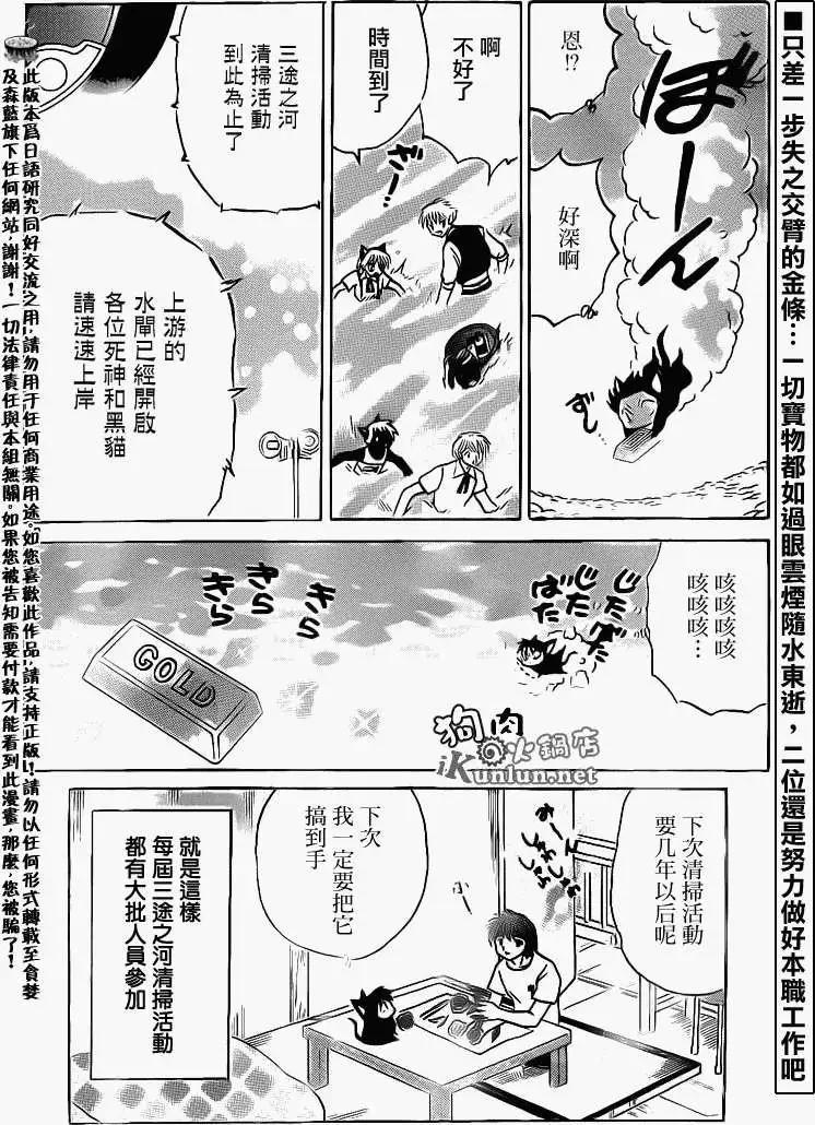 《境界之轮回》第154回 第18页
