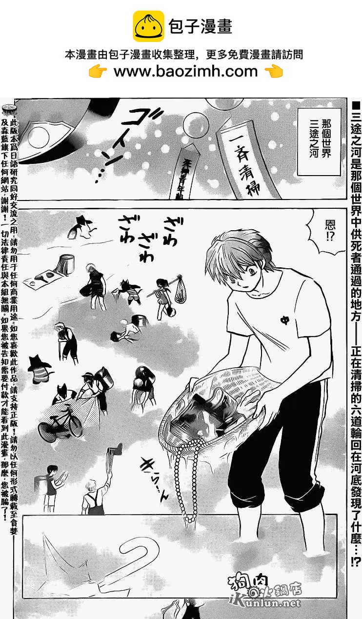 《境界之轮回》第154回 第2页
