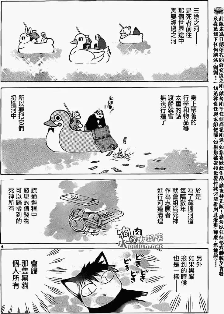 《境界之轮回》第154回 第4页