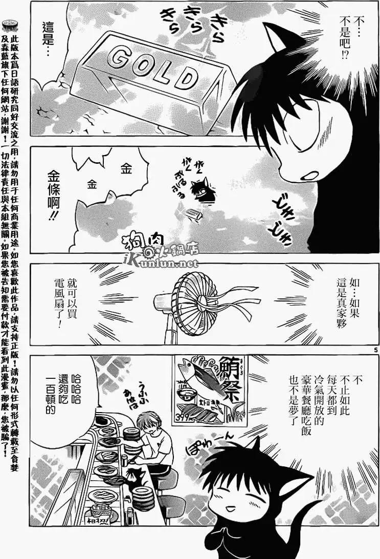 《境界之轮回》第154回 第5页