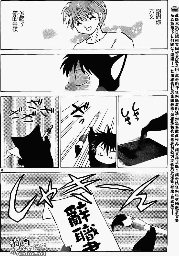 《境界之轮回》第154回 第6页