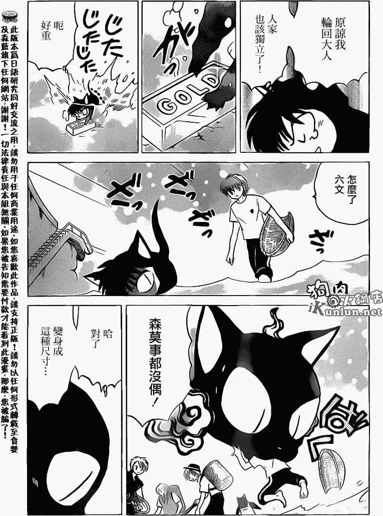 《境界之轮回》第154回 第7页