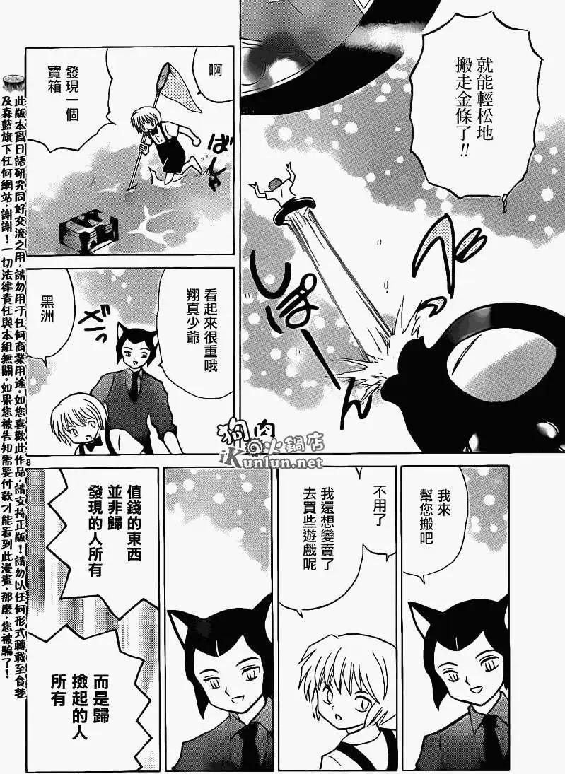 《境界之轮回》第154回 第8页