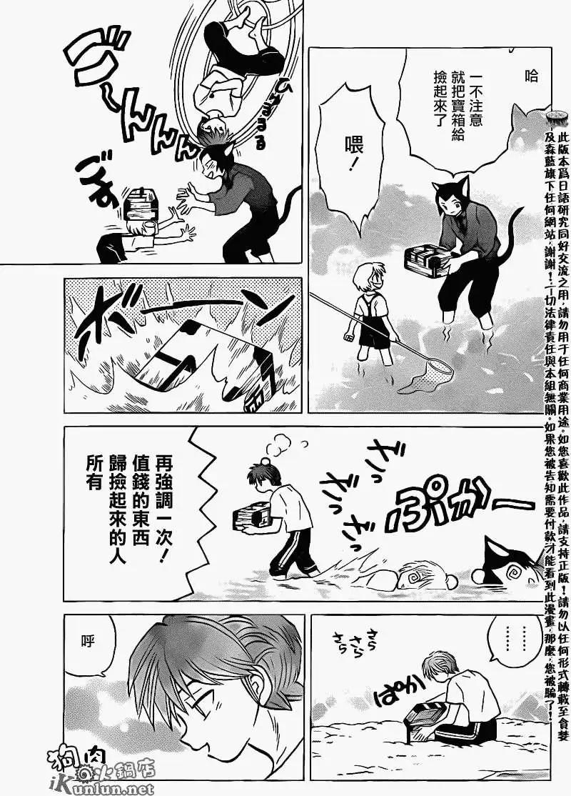 《境界之轮回》第154回 第9页