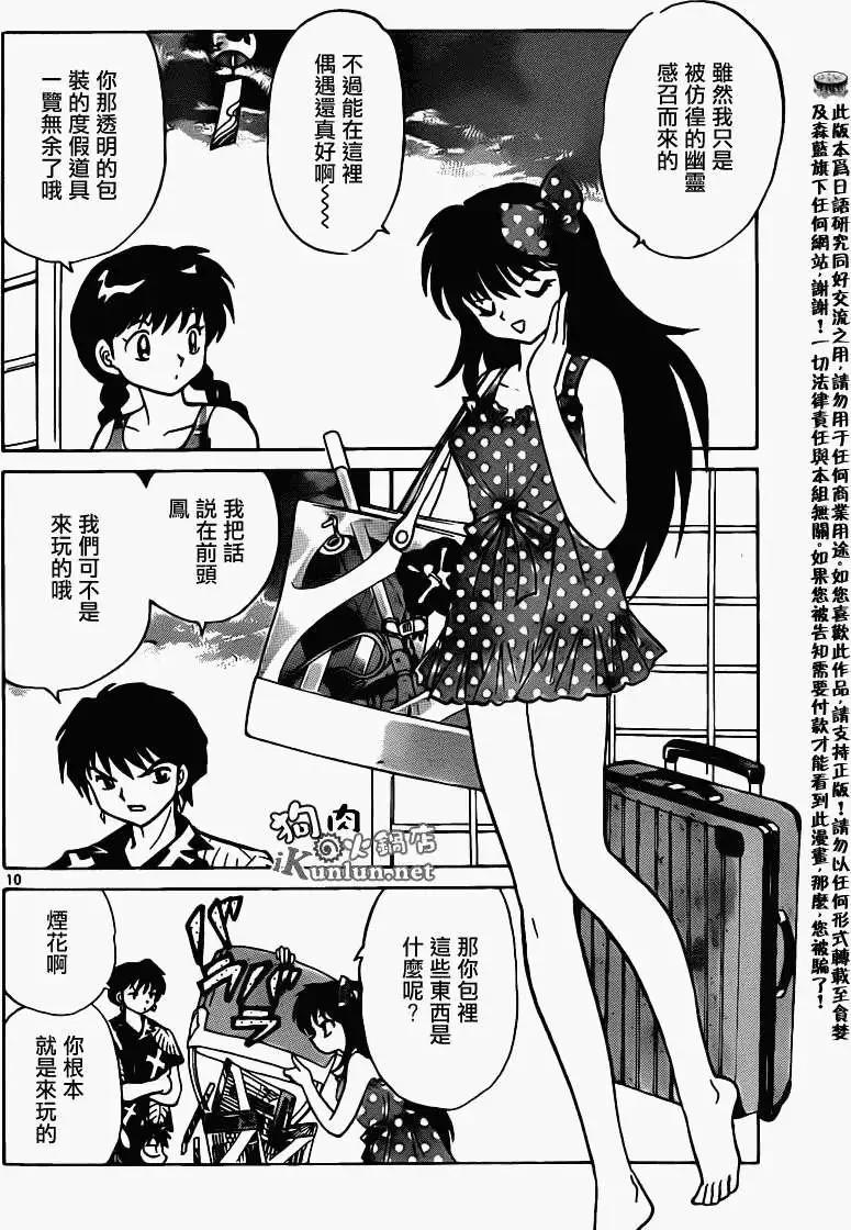 《境界之轮回》第155回 第10页
