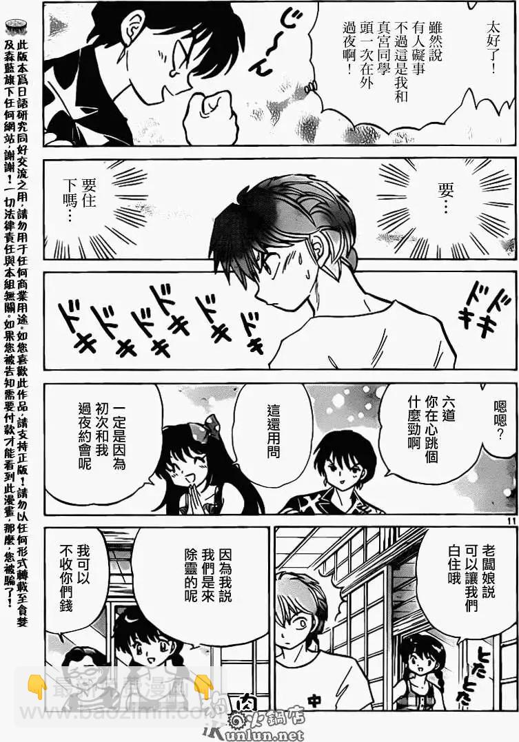 《境界之轮回》第155回 第11页