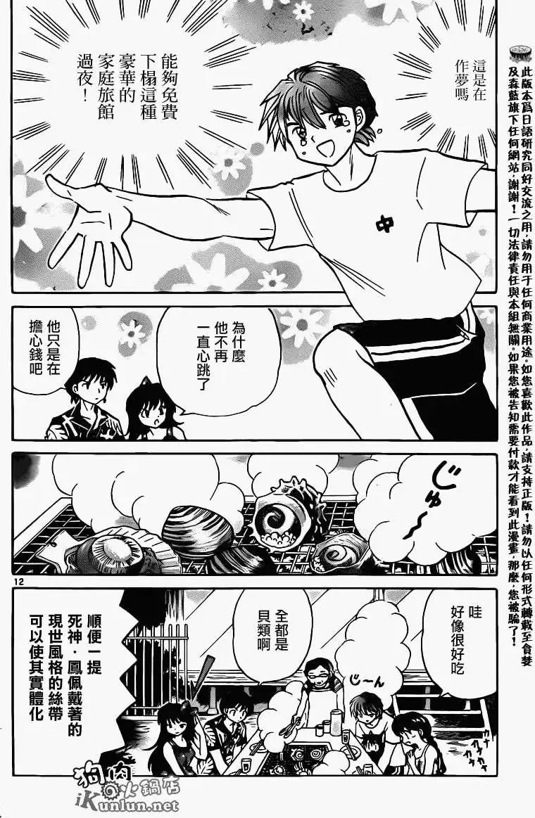 《境界之轮回》第155回 第12页