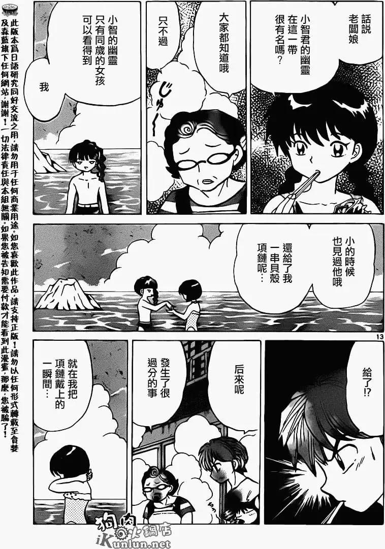《境界之轮回》第155回 第13页