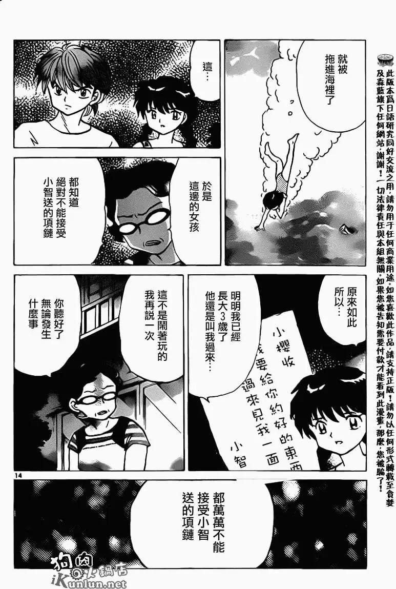 《境界之轮回》第155回 第14页