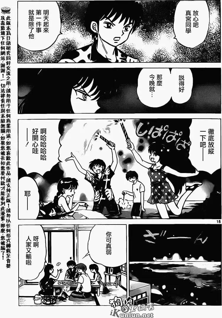 《境界之轮回》第155回 第15页