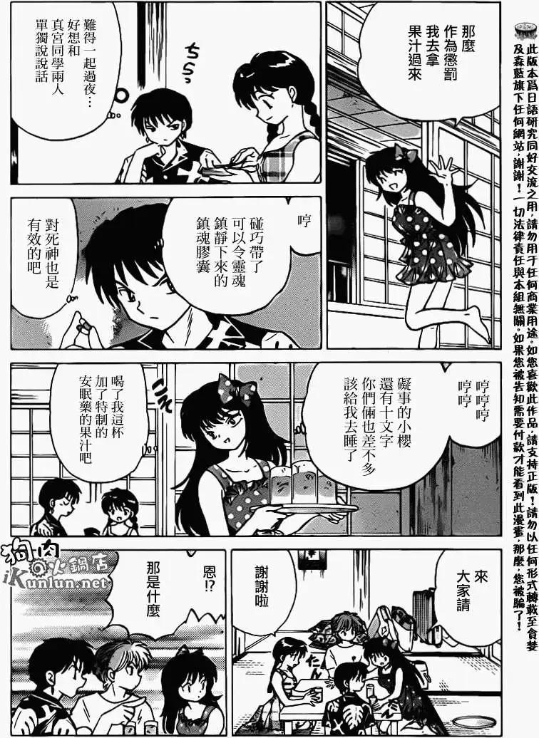 《境界之轮回》第155回 第16页