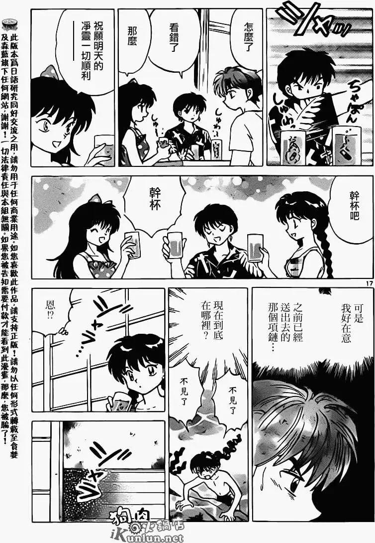 《境界之轮回》第155回 第17页