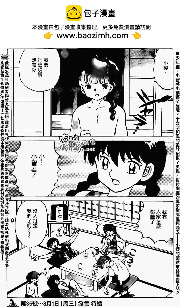 《境界之轮回》第155回 第18页