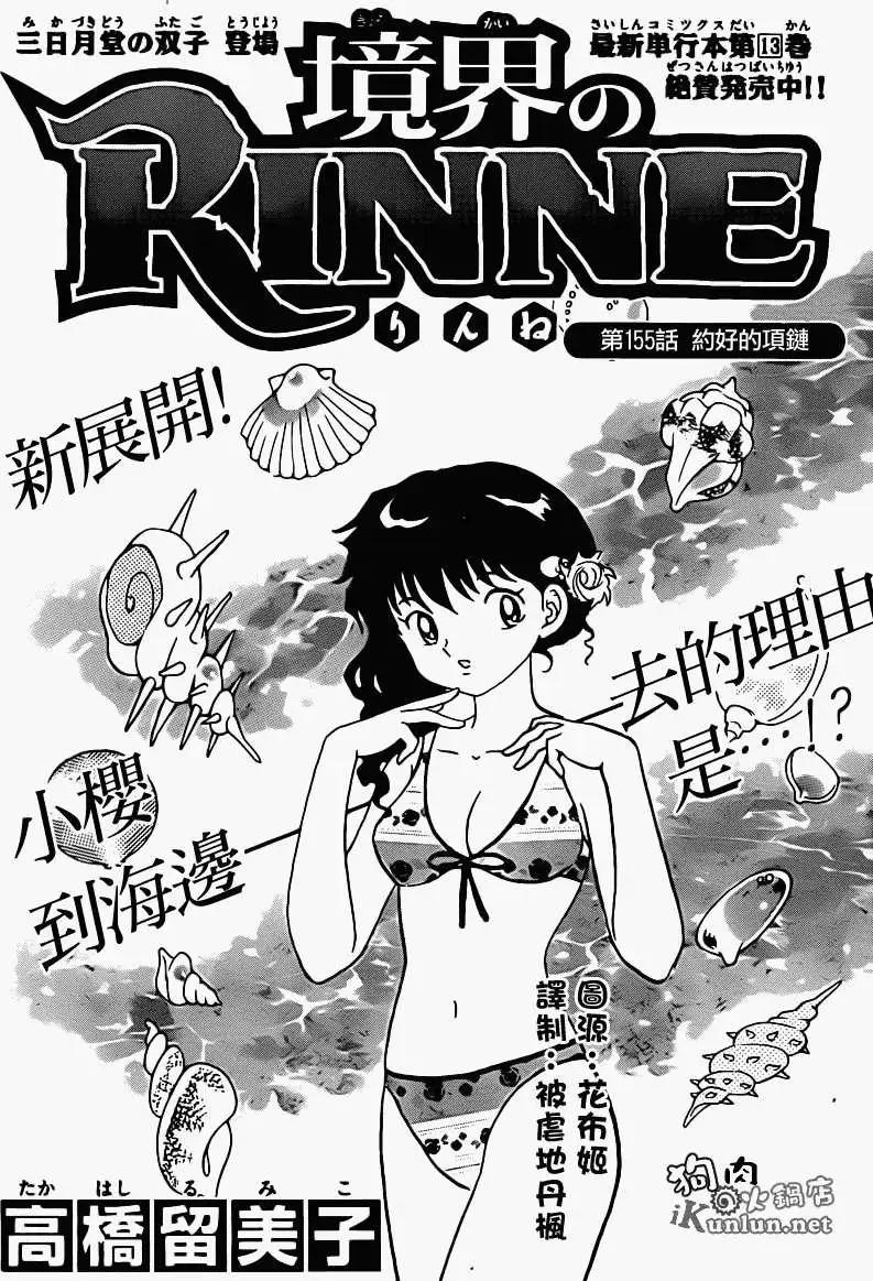 《境界之轮回》第155回 第1页